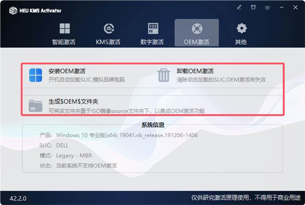 HEU KMS Activator激活工具免费版