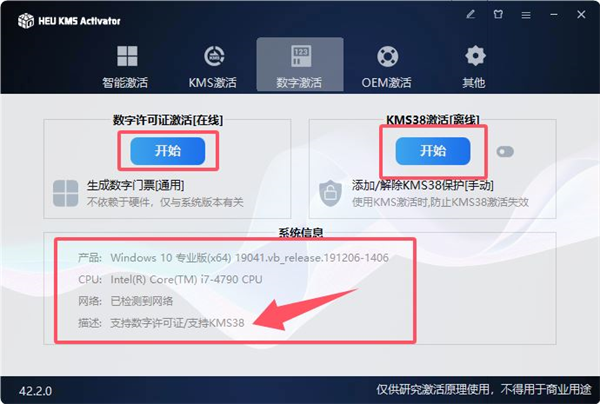 HEU KMS Activator激活工具免费版