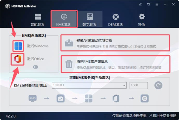 HEU KMS Activator激活工具免费版