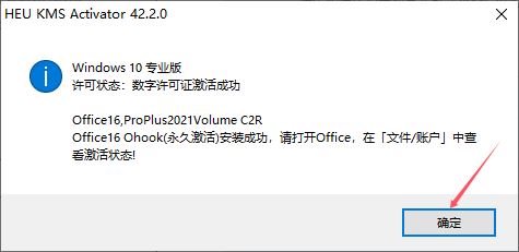 HEU KMS Activator激活工具免费版