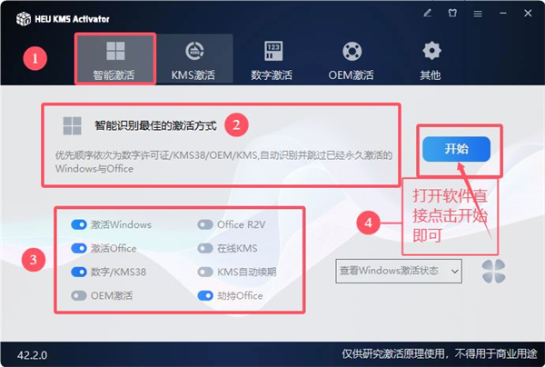 HEU KMS Activator激活工具免费版