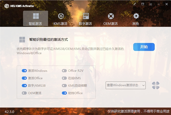 HEU KMS Activator激活工具免费版