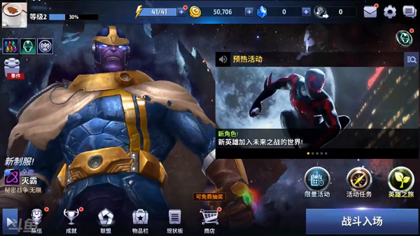 漫威未来之战(Future Fight)中文版