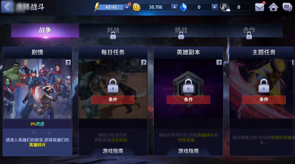 漫威未来之战(Future Fight)中文版