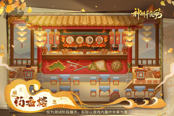 神州千食舫手机版