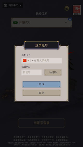 这就是江湖手机版