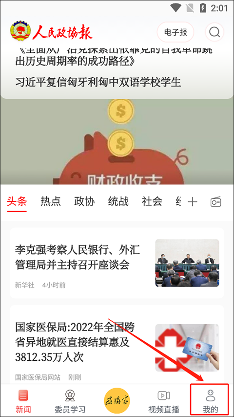 政协号App