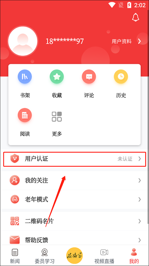 政协号App