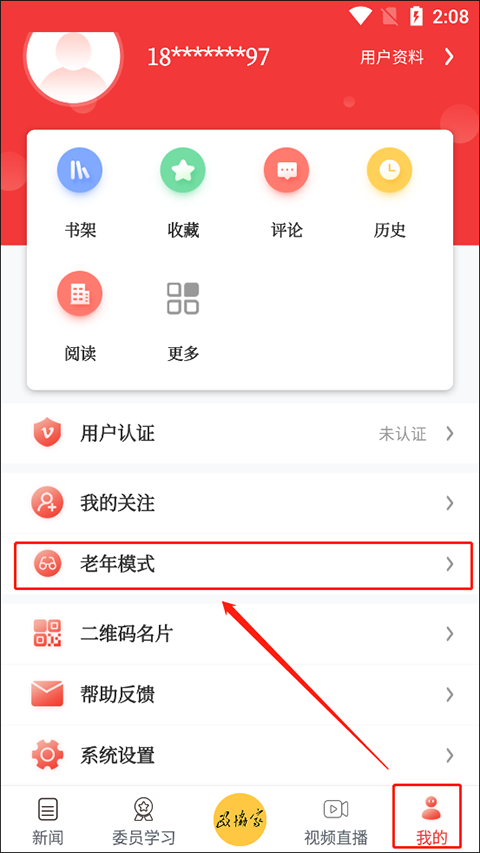 政协号App
