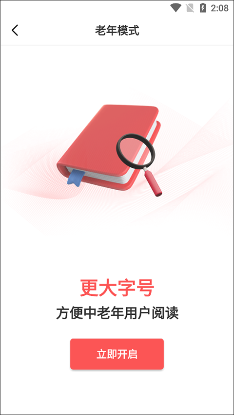 政协号App