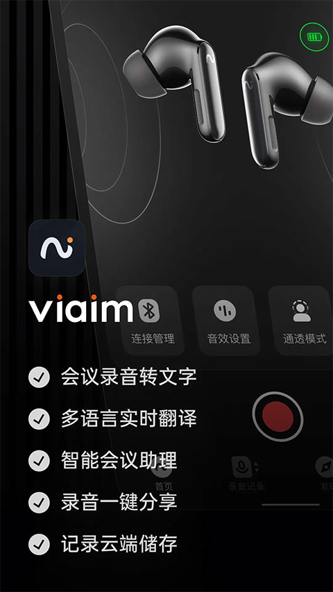 viaim会议耳机