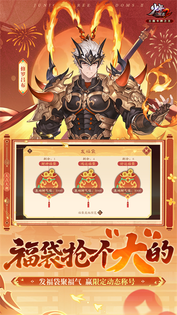 少年三国志2最新版