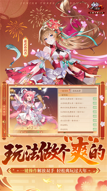 少年三国志2最新版