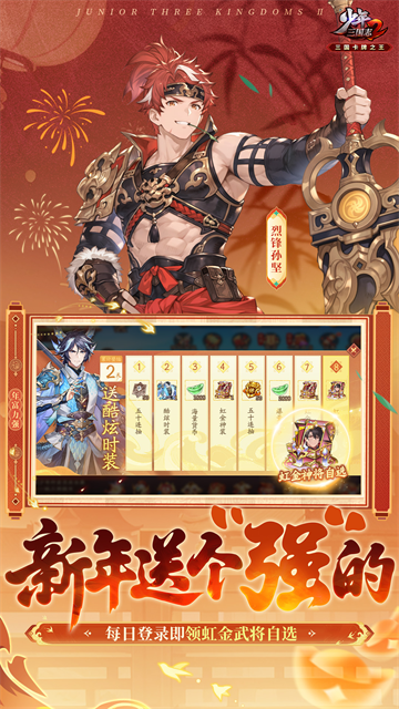 少年三国志2最新版