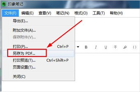 印象笔记官方版