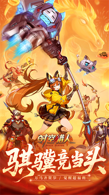 时空猎人手机版