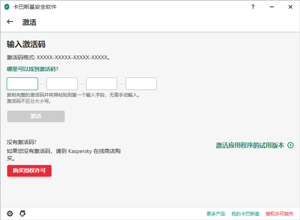 卡巴斯基安全软件