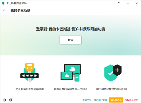 卡巴斯基安全软件