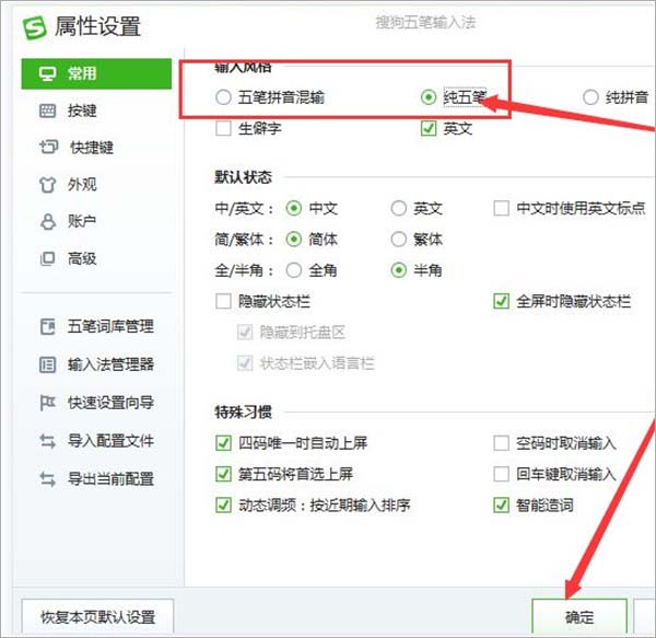 搜狗五笔输入法