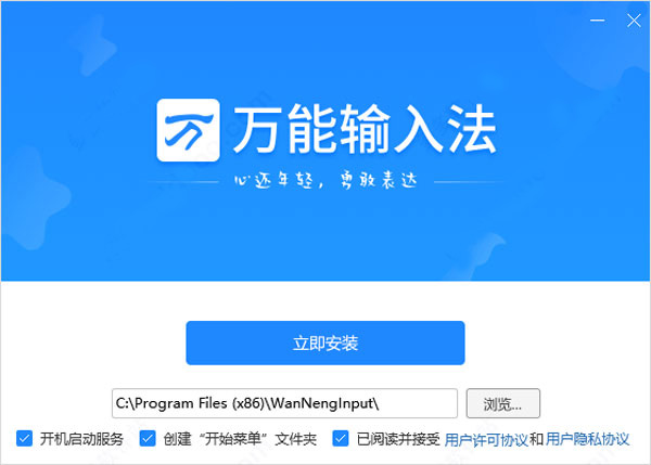 万能拼音输入法