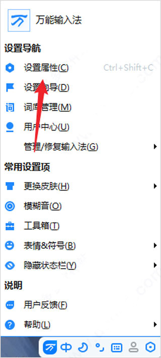 万能拼音输入法