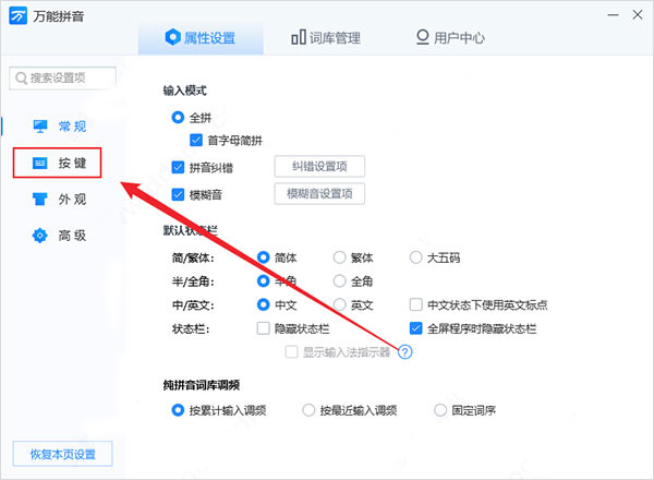 万能拼音输入法