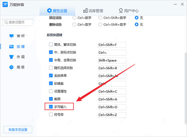 万能拼音输入法