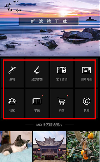 MixApp修图软件