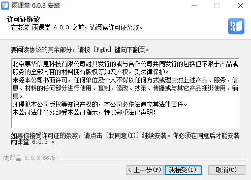 雨课堂PC客户端
