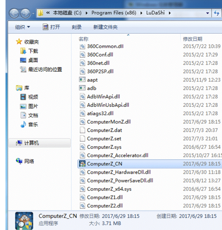 鲁大师电脑客户端
