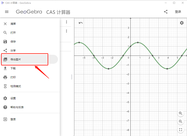 Geogebra Cas计算器官方版