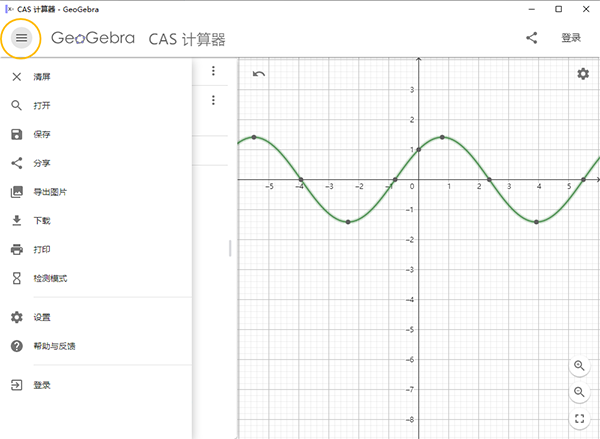 Geogebra Cas计算器官方版