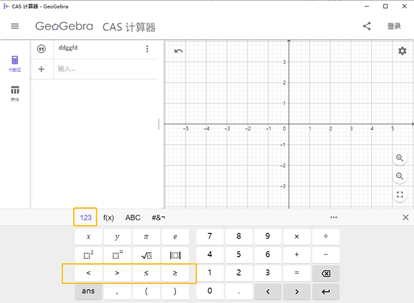 Geogebra Cas计算器官方版