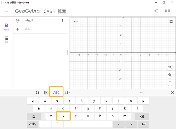 Geogebra Cas计算器官方版