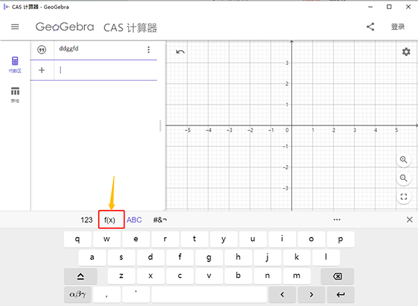 Geogebra Cas计算器官方版