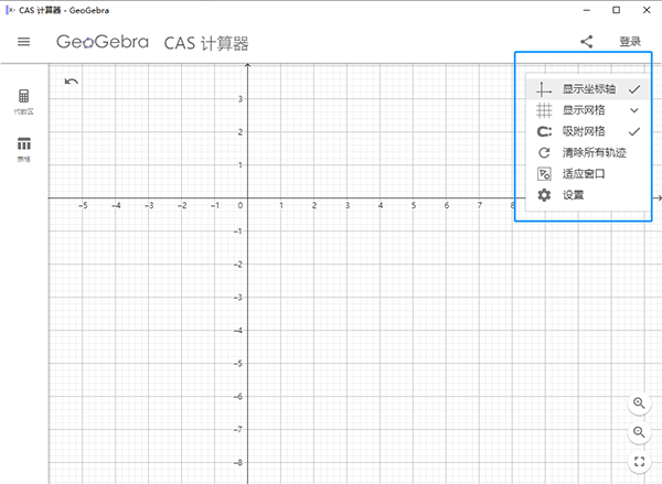 Geogebra Cas计算器官方版