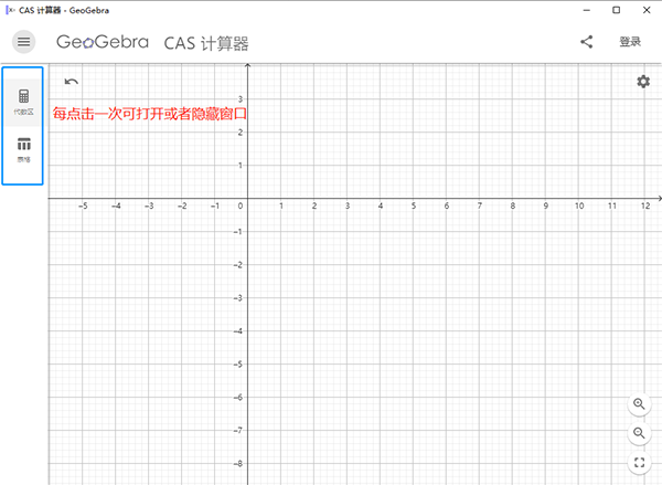 Geogebra Cas计算器官方版