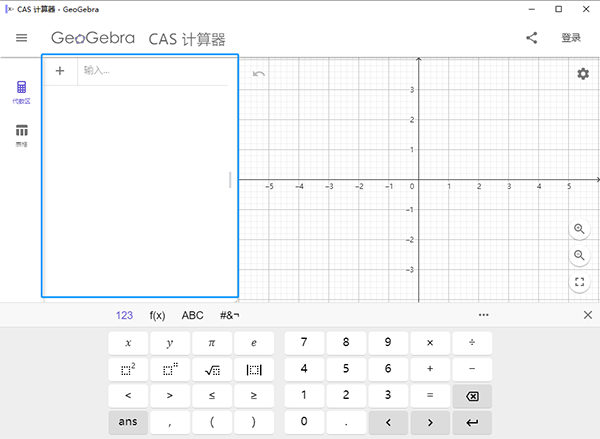 Geogebra Cas计算器官方版
