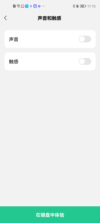 微信键盘输入法