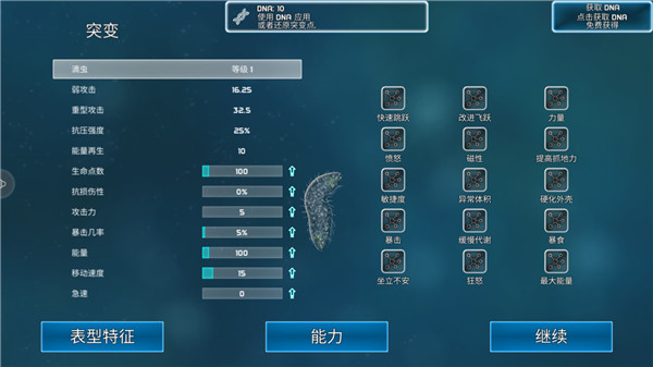 孢子模拟器(Bionix)汉化版