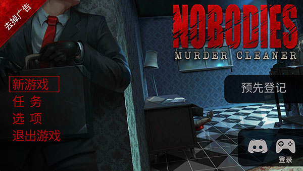 死无对证身亡之后(NobodiesAD)中文版