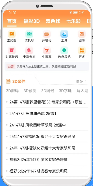 爱彩通软件手机平台