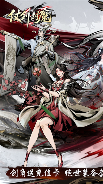 仗剑封魔0.1折手机版