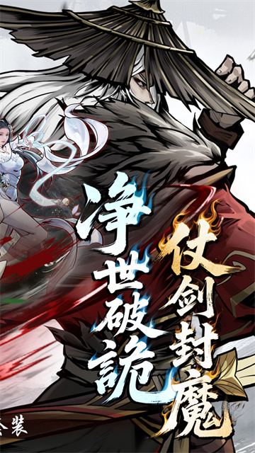 仗剑封魔0.1折手机版