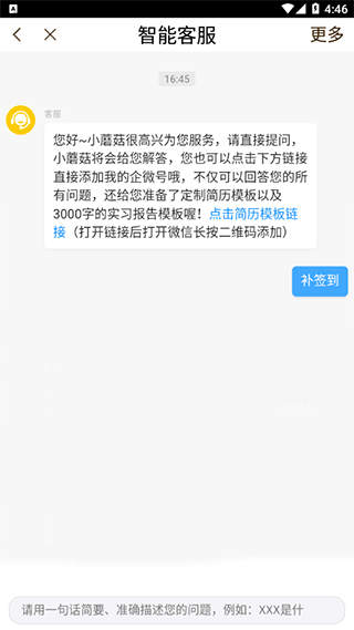 工学云App