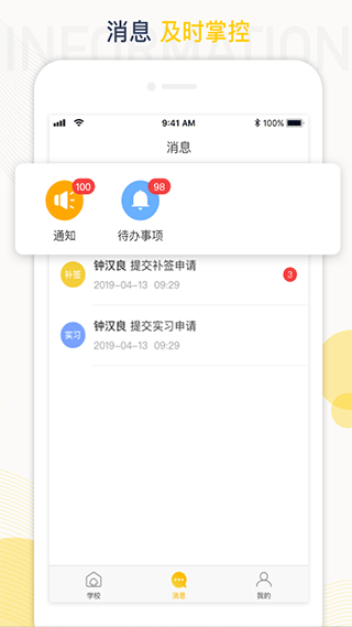 工学云App