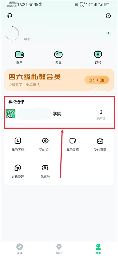 大学生网课智慧树