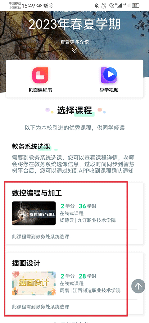 大学生网课智慧树