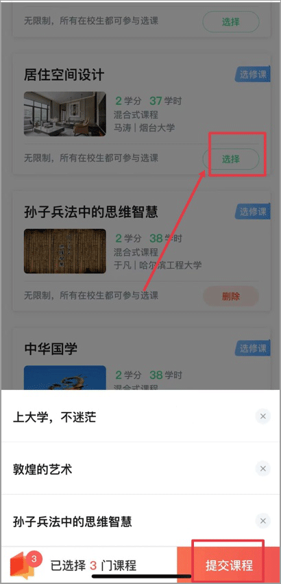 大学生网课智慧树