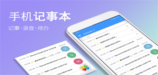 手机记事本软件有哪些-手机记事本软件合集-手机记事本软件下载